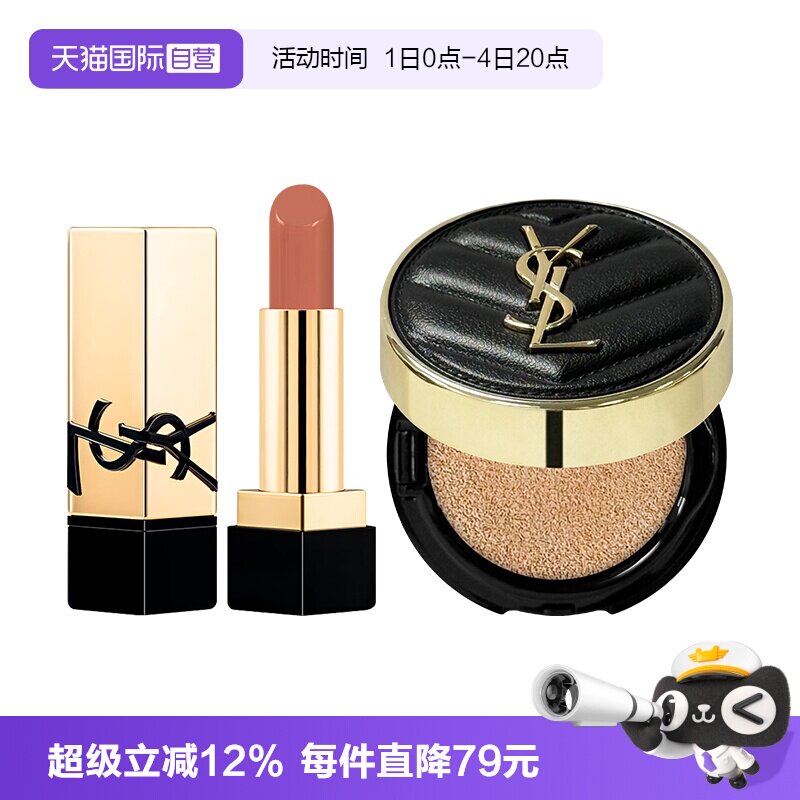 【自营】YSL/圣罗兰黑皮革气垫5g口红NM小样套装粉底液bb霜唇膏