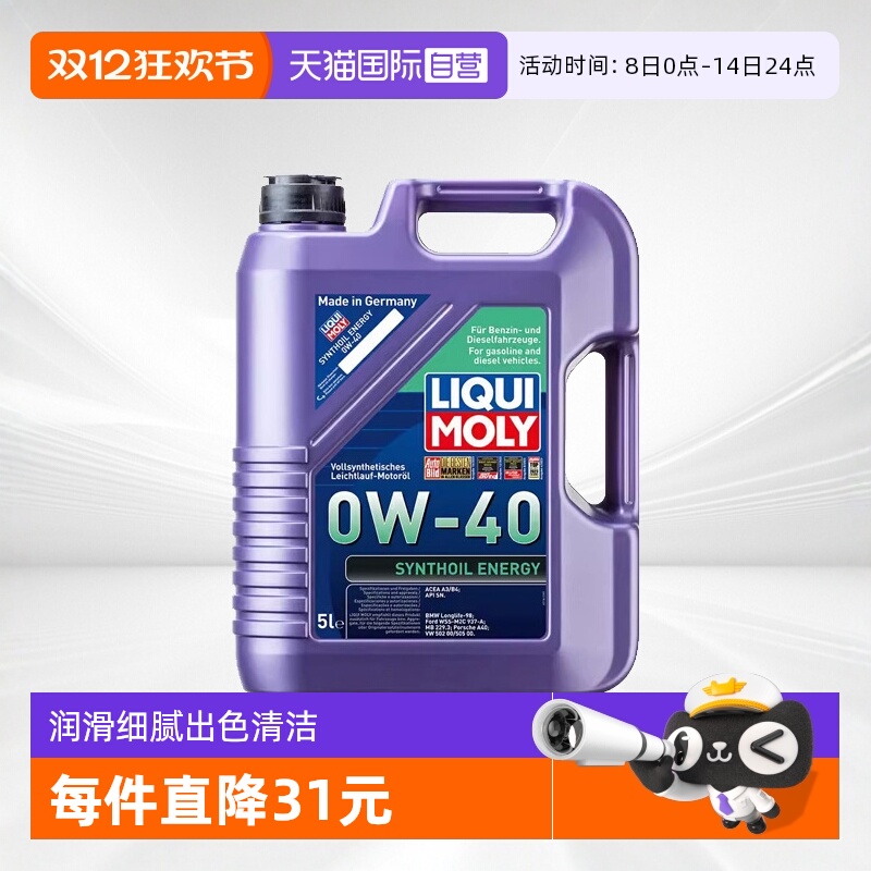 【自营】德国力魔机油能量型全合成机0W-40 5L汽车发动机润滑油