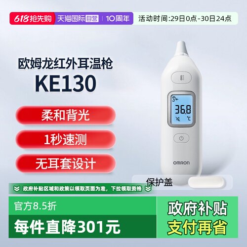 欧姆龙耳温枪KE130无耳套设计