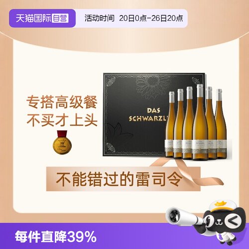 自营德国雷司令干白白葡萄酒