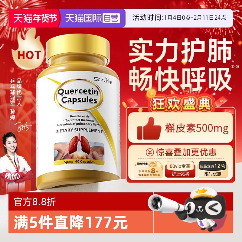 【自营】SorLife诗丽芙肺槲皮素胶囊呵护肺部健肺保养保健品正品,保健食品/膳食营养补充食品,槲皮素,淘宝优惠券,粉丝福利购,淘宝优惠卷