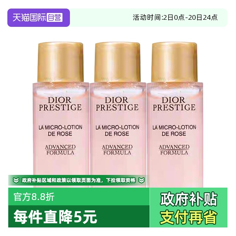 【自营】Dior/迪奥花秘瑰萃微凝珠精华水10ml*3