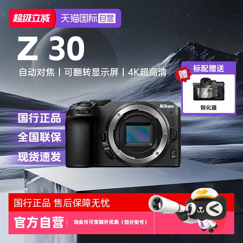 【自营】Nikon/尼康 Z30微单旅游自拍Vlog新手入门级高