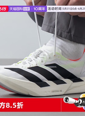 【自营】Adidas Adizero Adios Pro 4超轻排汗缓震碳柱跑鞋JR1094