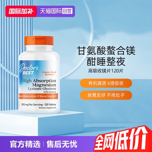 多特倍斯高吸收镁片100mg120粒