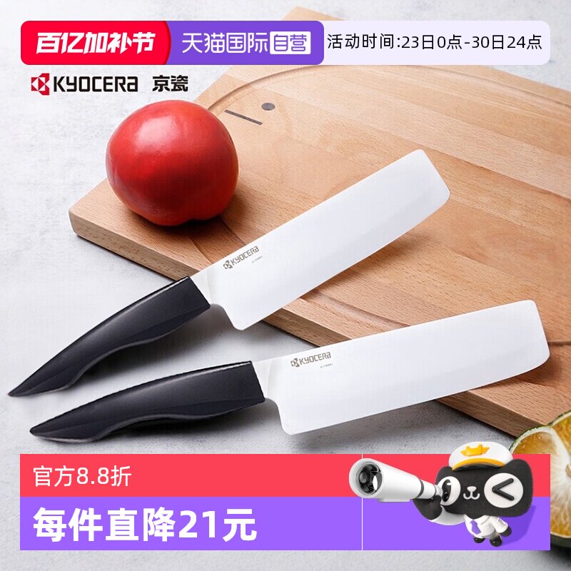 【自营】Kyocera日本京瓷陶瓷刀水果刀多功能刀切菜刀切片辅食刀