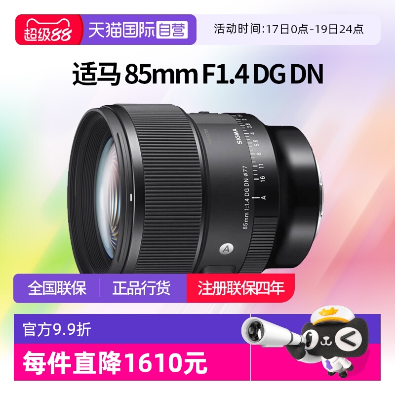 适马85mmf1.4大光圈定焦人像镜头