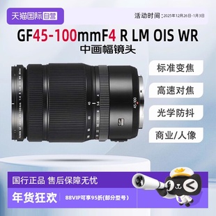 100mmF4 富士GF45 WR中画幅相机标准变焦镜头 OIS 自营