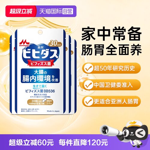 进口森永调理肠胃助消化益生菌