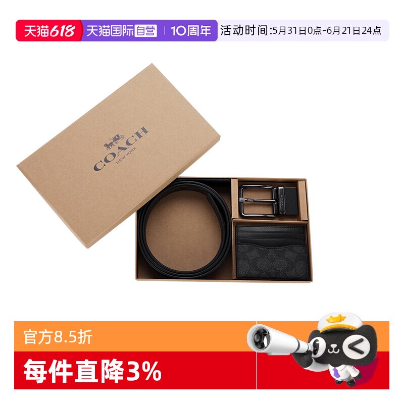 【自营】COACH/蔻驰男士腰带卡包PVC配皮皮带零钱包送男友礼盒装