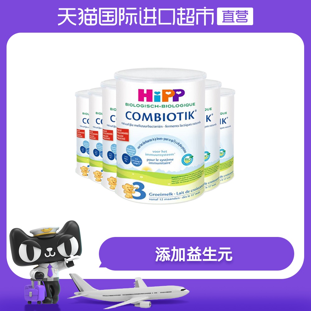 德国HiPP喜宝荷兰版进口婴幼儿奶粉3段(1岁以上)900g*6罐