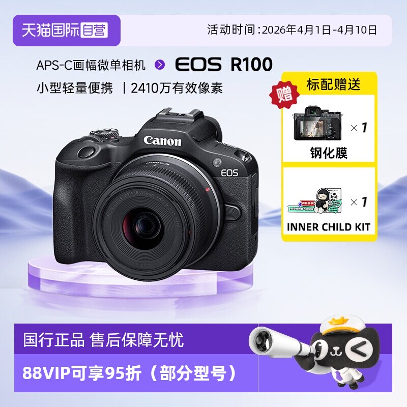 【自营】佳能R100入门级微单数码相机学生Vlog拍摄4K视频照