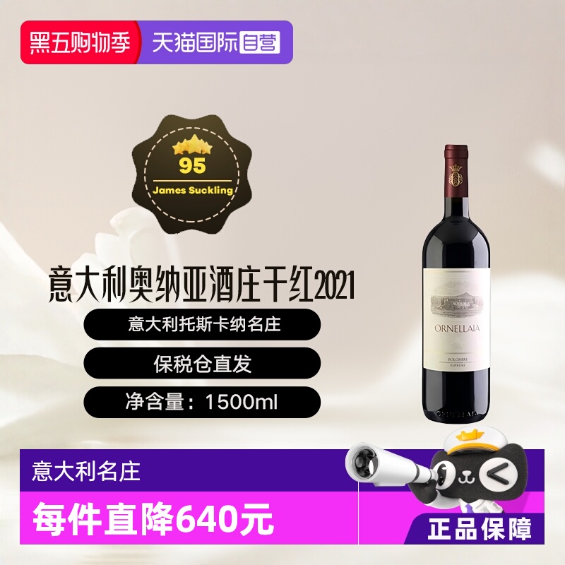 意大利奥纳亚酒庄干红2021
