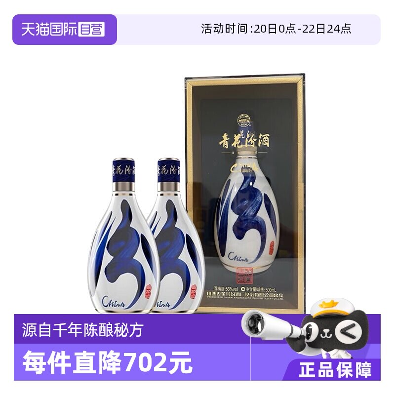 【自营】【双瓶装】汾酒青花30复兴版53度500ml国际版清香型白酒