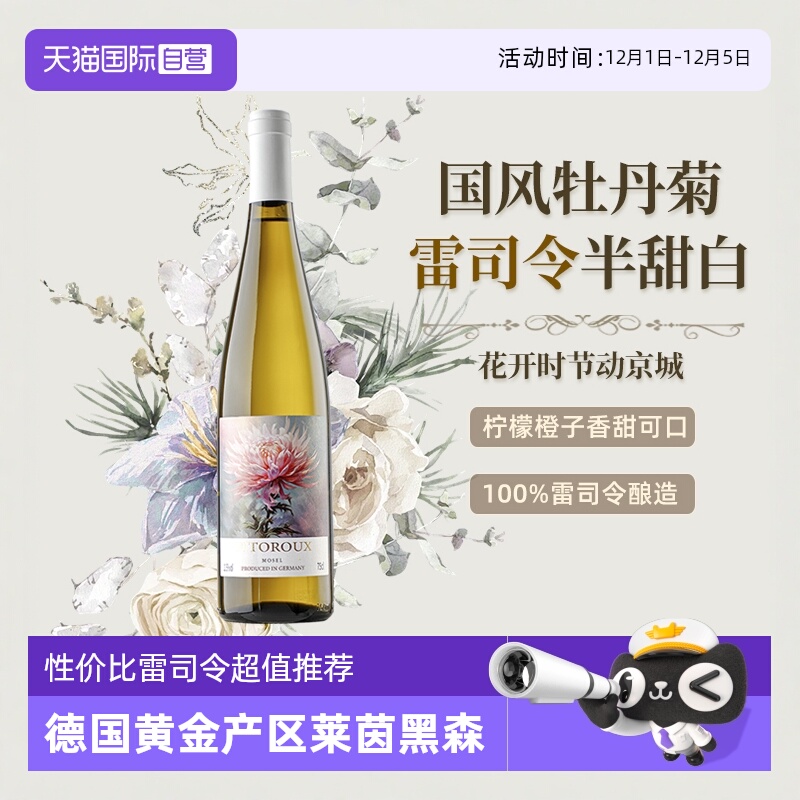 国风雷司令半甜白葡萄酒Riesling