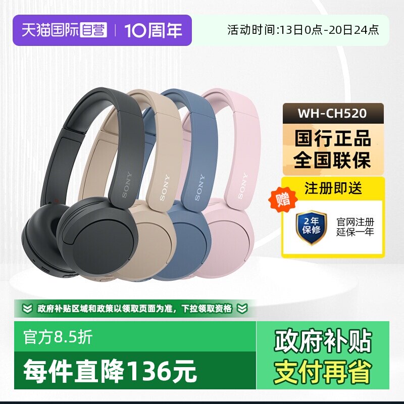 【自营】SONY/索尼WH-CH520 头戴式耳麦重低音无线蓝牙