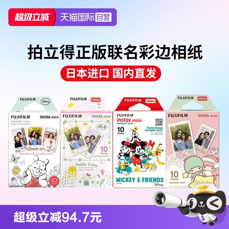 日本富士拍立得相纸mini机型通用图片