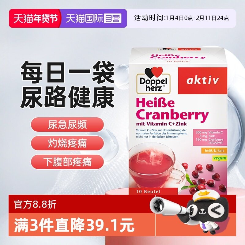 【自营】德国双心蔓越莓粉冲剂锌维生素vc饮花青素女性私处保健品