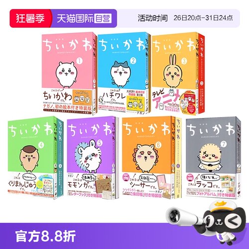 这又小又可爱的家伙特装版