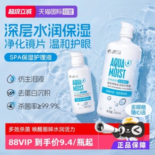500 海昌隐形眼镜护理液美瞳SPA保湿 120ml杀菌清洁水润 自营