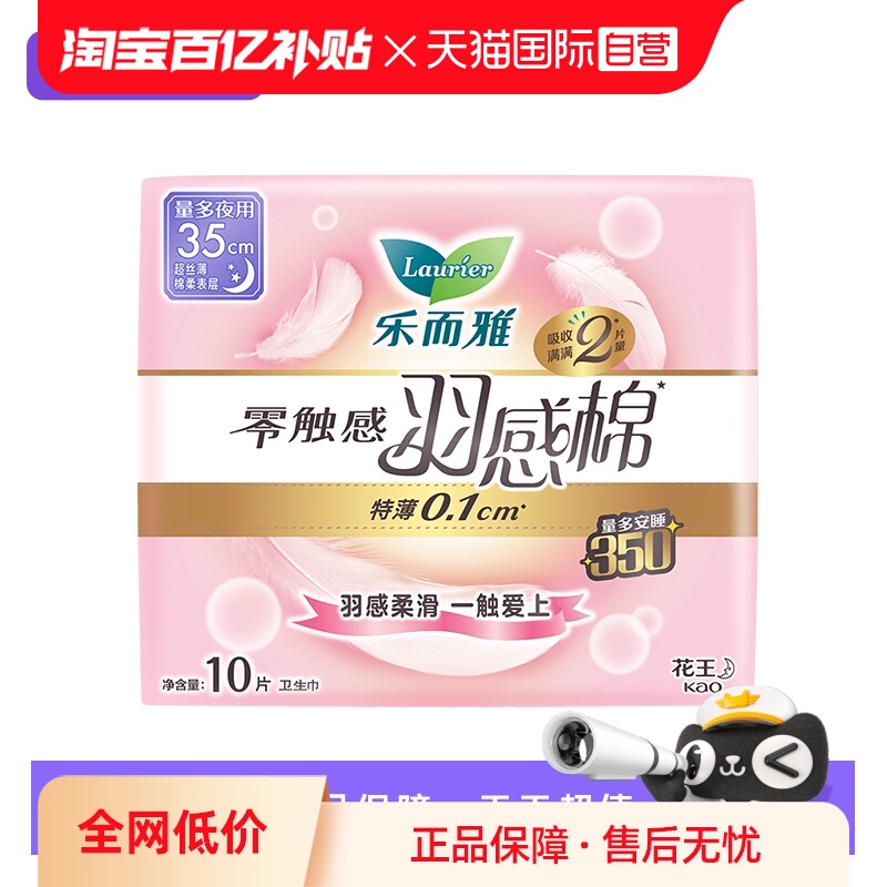 【自营】花王乐而雅卫生巾羽感棉35cm10片夜用姨妈巾【临期】