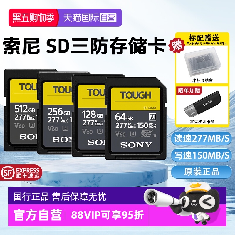 索尼SD存储卡M系列速高达277MB/s