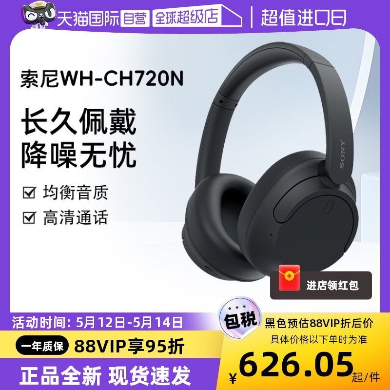 【自营】Sony/索尼 WH-CH720N 头戴式无线蓝牙降噪耳机学生立体声 影音电器 游戏电竞头戴耳机 原图主图