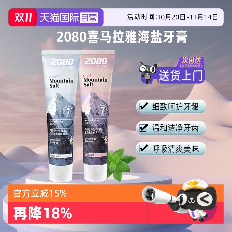 爱敬2080美白是清新口气牙周护理