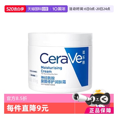 【自营】CeraVe/适乐肤C霜85g补水保湿修护滋润面霜乳液