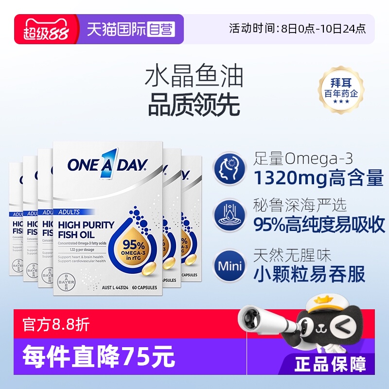 拜耳OneADay高纯度水晶鱼油
