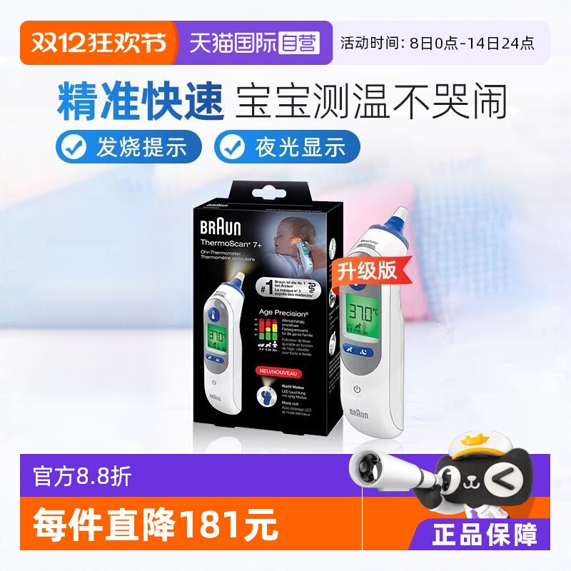 博朗进口博朗6525测温计