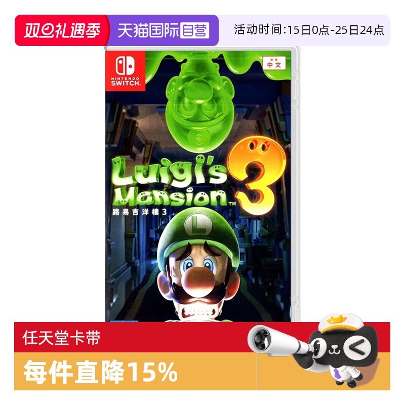 【自营】任天堂 Switch 路易吉鬼屋3 港版全新 马里奥兄弟