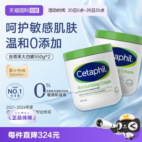 【自营】Cetaphil丝塔芙大白罐550g*2不含舒润保湿霜