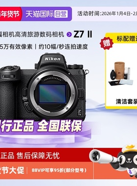 【自营】Nikon/尼康Z7 II 全画幅微单z7ii 二代4K超高清单机相机