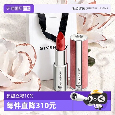 【自营】Givenchy/纪梵希高定香榭粉丝绒唇膏N27/36显色持久口红