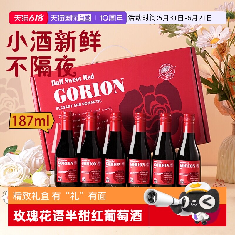 【自营】法国原酒进口半甜红葡萄酒小瓶迷你红酒晚安酒微醺礼盒装