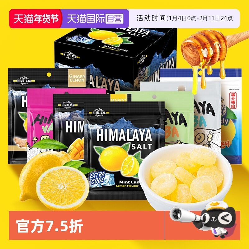 【自营】大马碧富咸柠檬薄荷糖清凉海盐咸糖himalaya马来西亚进口