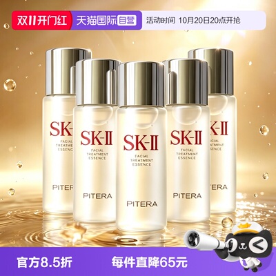 【自营】SK-IIsk2神仙水面部精华液精华露30ml*5爽肤水保湿补水