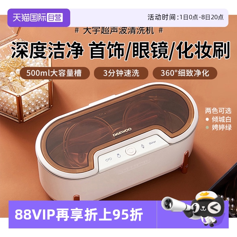 大宇超声波清洗机眼镜首饰化妆刷
