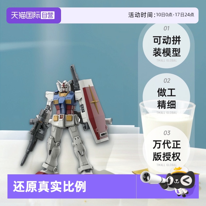 【自营】万代 HG GTO 1/144 高达 RX-78-2 元祖 高达起源 拼装