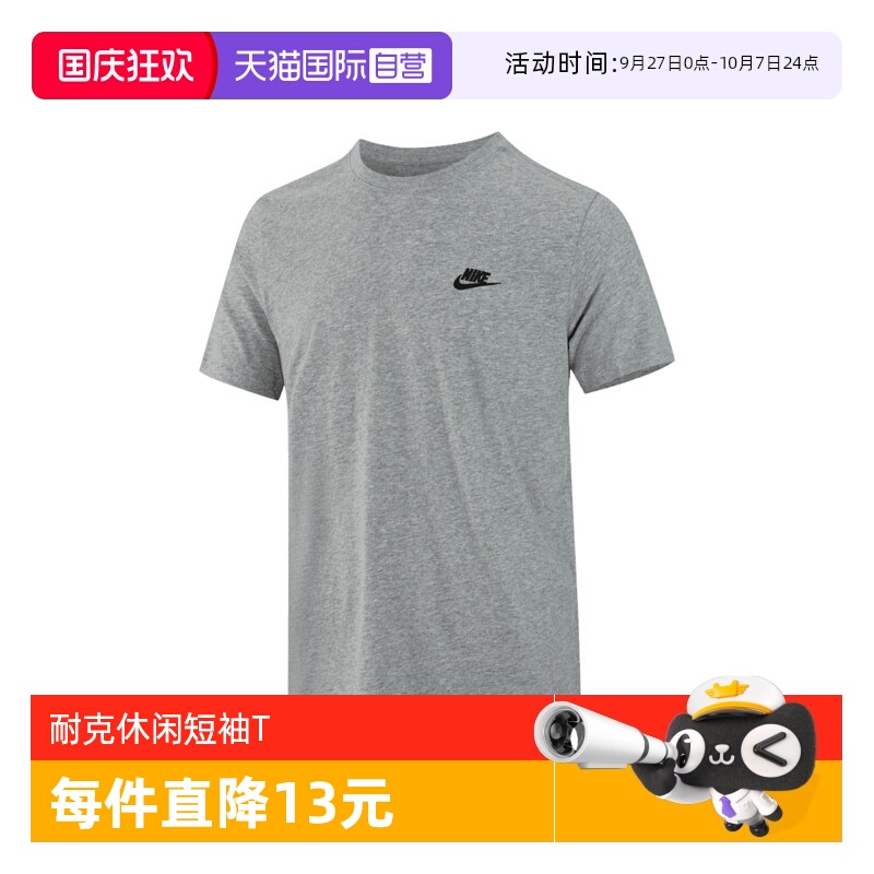 【自营】NIKE耐克男子AS M NSW CLUB TEE运动短袖T恤AR4999-064