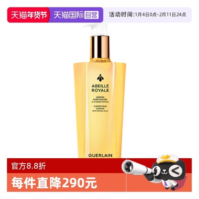 【自营】Guerlain/娇兰娇兰帝皇蜂姿蜜润精粹水300ml爽肤水保湿