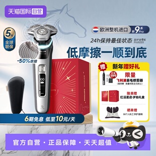 【自营】飞利浦欧洲整机进口电动剃须刀刮胡刀XP9205旋护新9系Pro