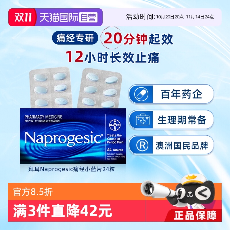 【自营】Bayer拜耳痛经片萘普生Naprogesic止痛药经期镇痛止疼片