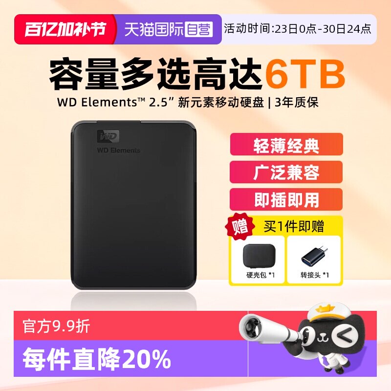 【自营】WD西部数据 Elements新元素2.5英寸机械外置存储移动硬盘