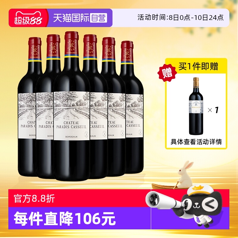 【自营】LAFITE/拉菲 法国凯萨天堂古堡红葡萄酒750ml*6/箱红酒