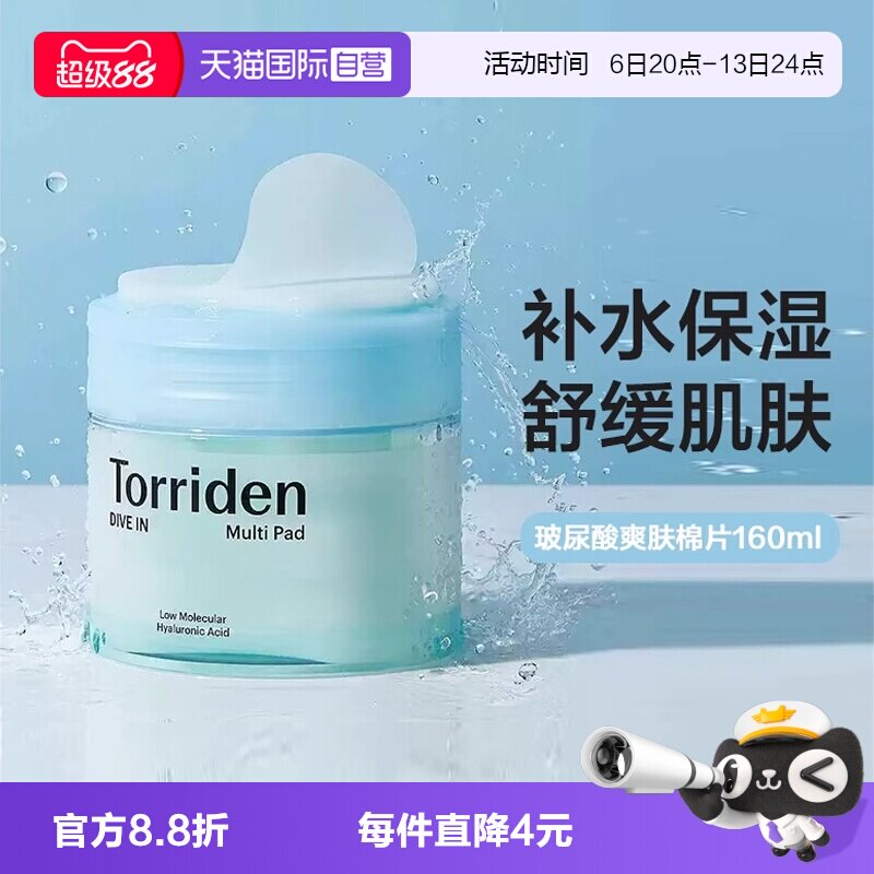 TORRIDEN玻尿酸湿敷棉片补水保湿图片