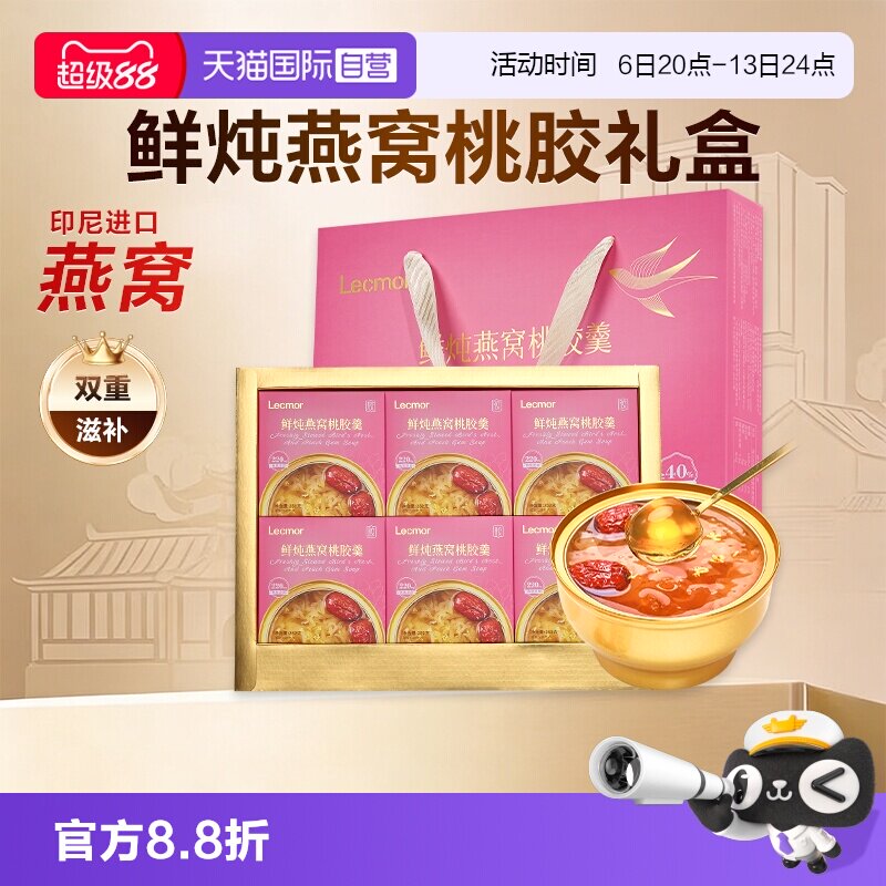 【自营】Lecmor鲜炖燕窝桃胶羹252g*6碗即食代餐礼盒滋补中秋送礼