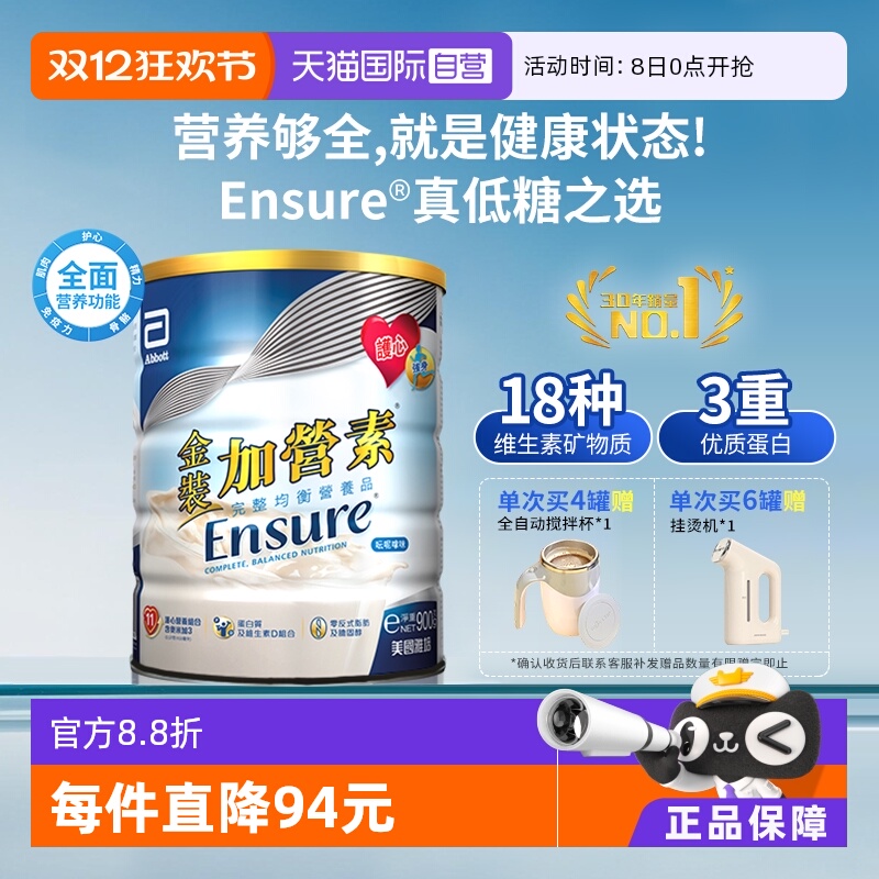 港版雅培金装加营素复合维矿成人