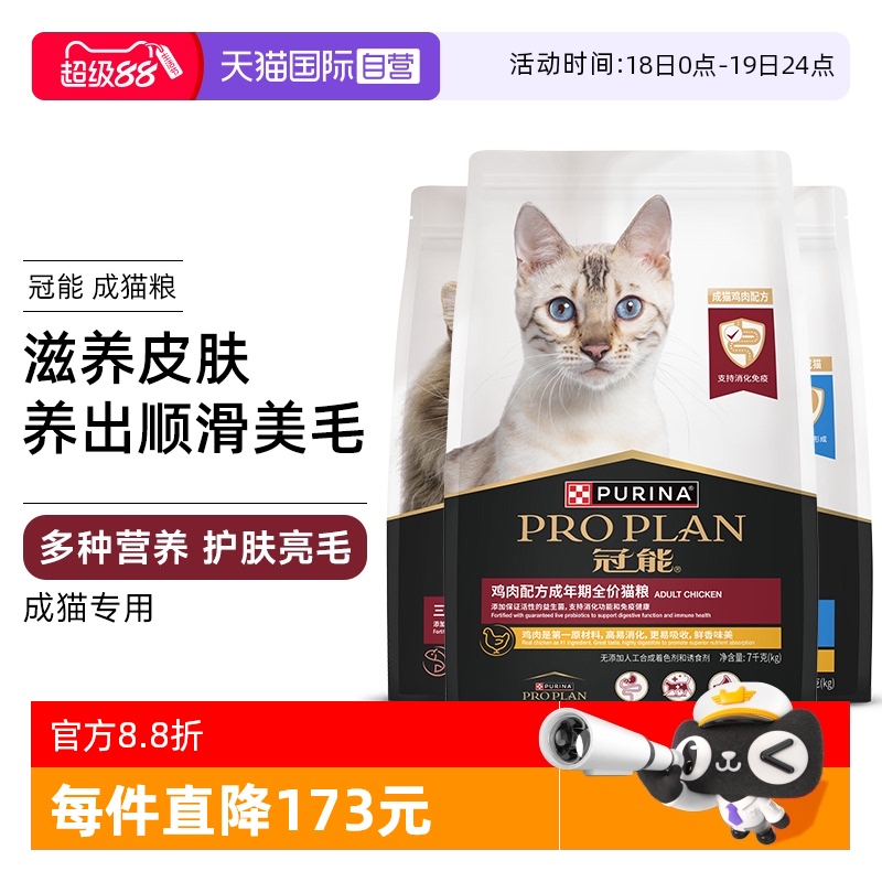 【自营】普瑞纳冠能猫粮全价增肥英短布偶猫银渐层专用幼成猫7kg